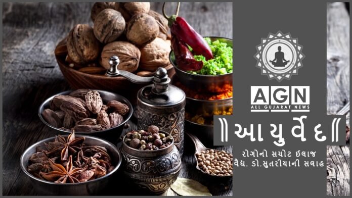 Aurveda । આયુર્વેદ । AGN । allgujaratnews.in । Gujarati News ।