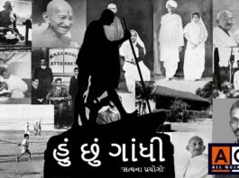 Hu Chhu Gandhi । હું છું ગાંધી । AGN । allgujaratnews.in । Gujarati News ।