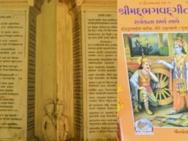 GITA MANDIR